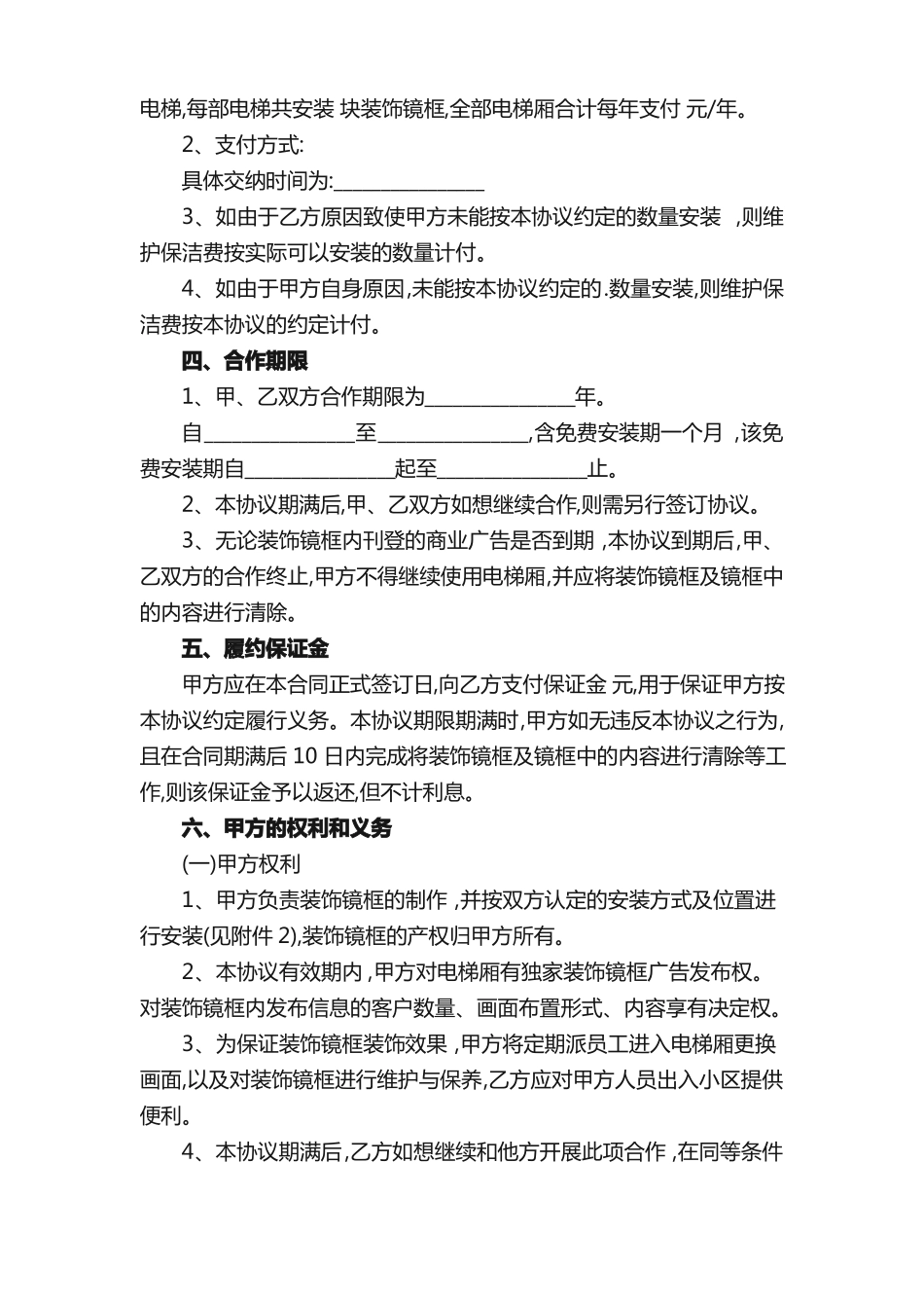 电梯广告合同_第2页