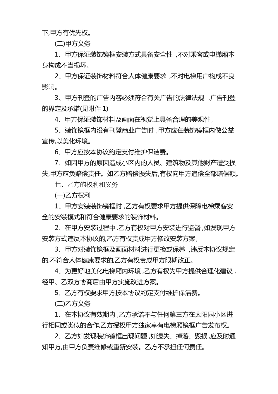 电梯广告合同_第3页