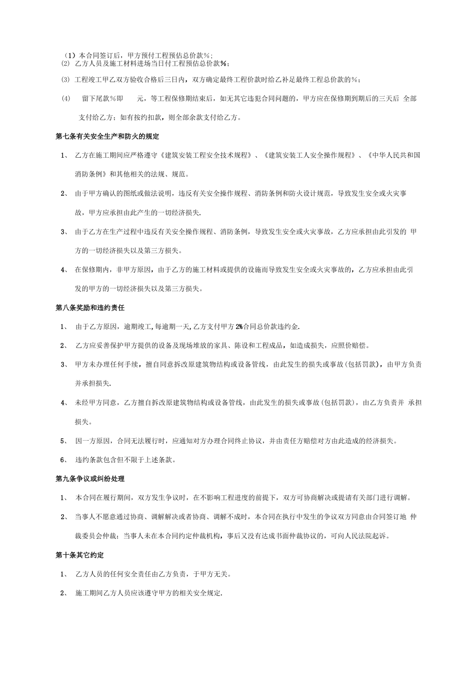 购物中心亮化工程施工合同_第3页