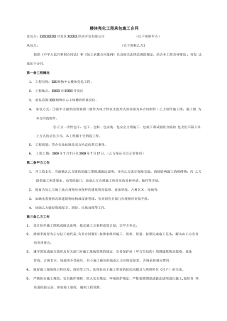 购物中心亮化工程施工合同