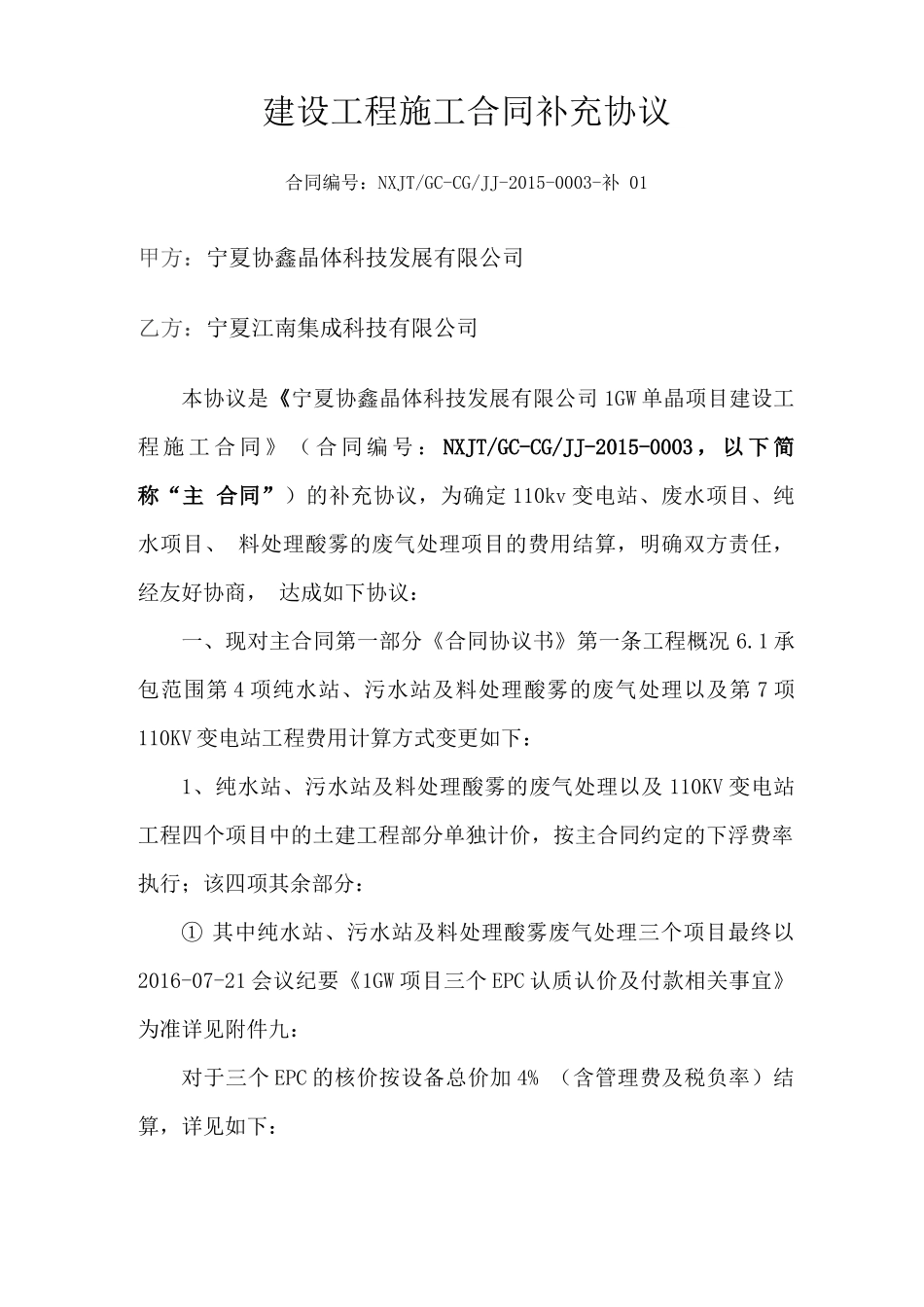 施工合同补充协议-2016815_第1页