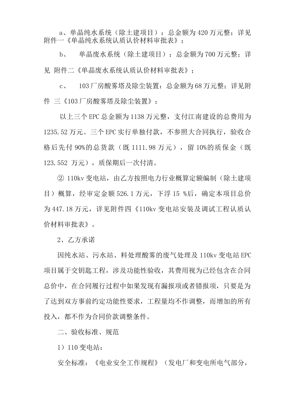 施工合同补充协议-2016815_第2页