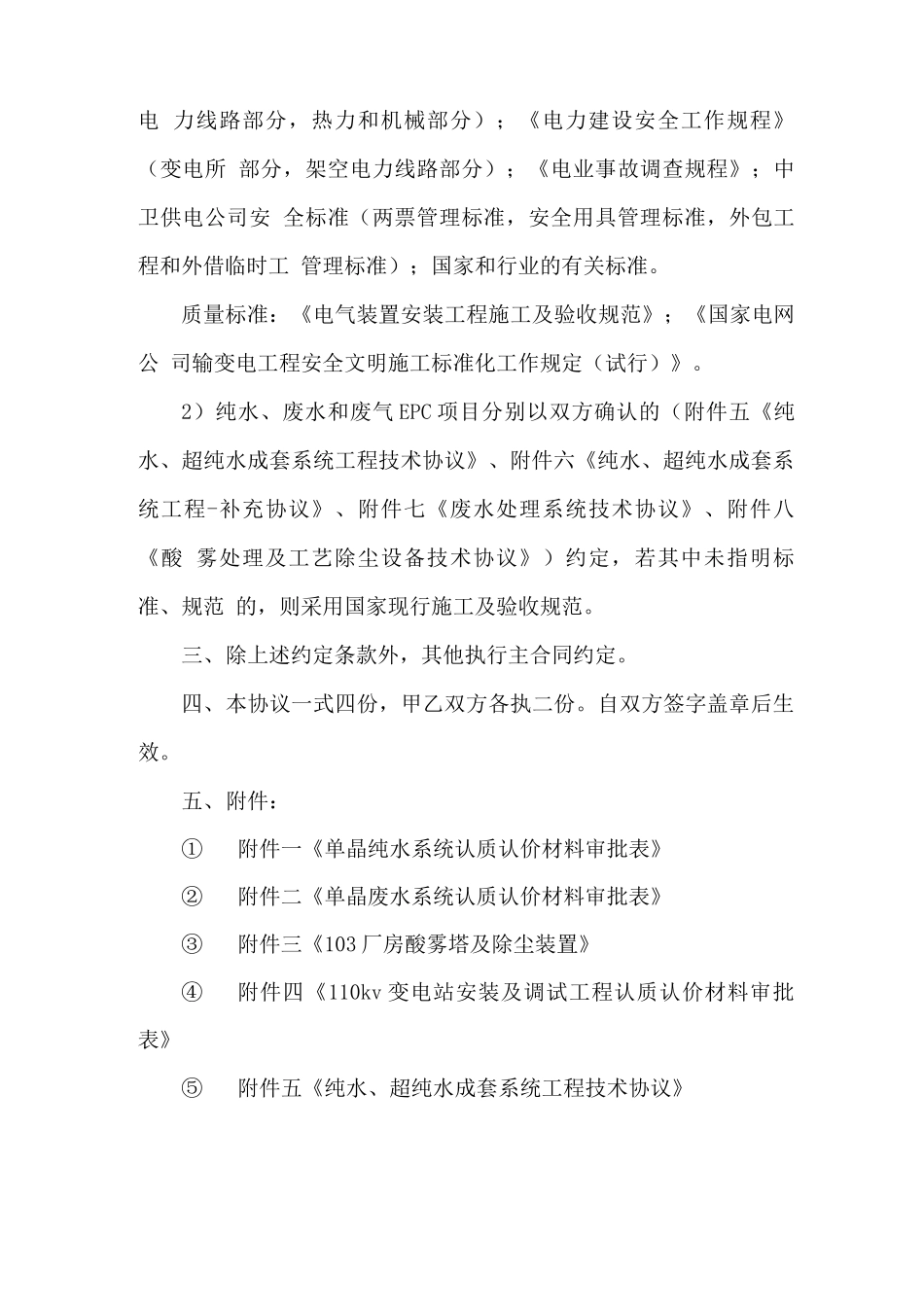 施工合同补充协议-2016815_第3页