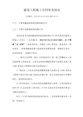 施工合同补充协议-2016815