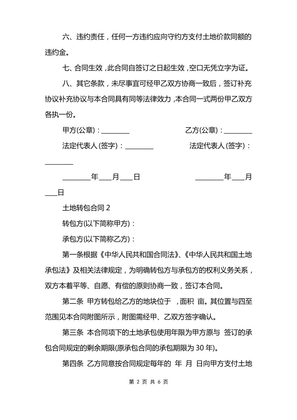 土地转包合同协议范本_第2页