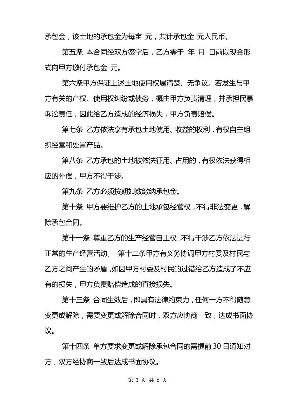 土地转包合同协议范本_第3页