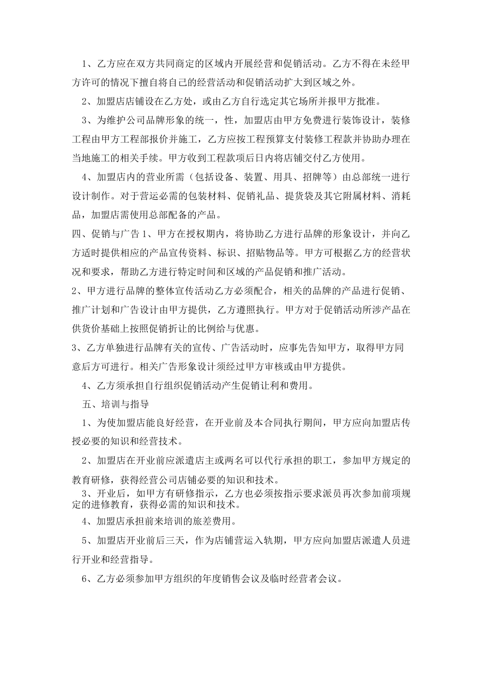 2021最新餐饮技术加盟合同范本_第2页