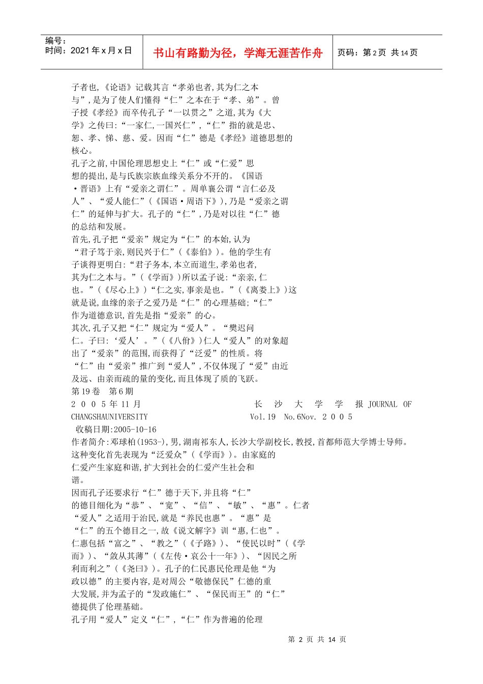 仁义礼智信的由来发展及其基本内涵上_第2页