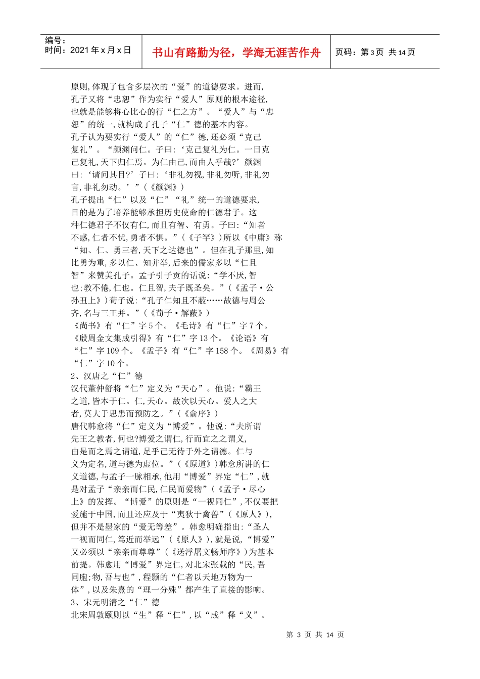仁义礼智信的由来发展及其基本内涵上_第3页