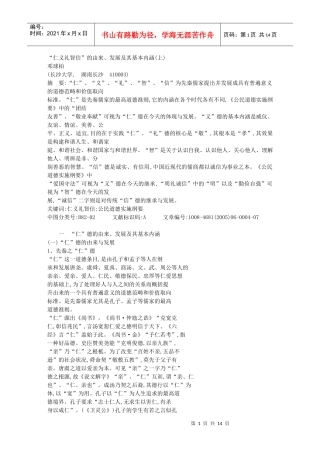 仁义礼智信的由来发展及其基本内涵上
