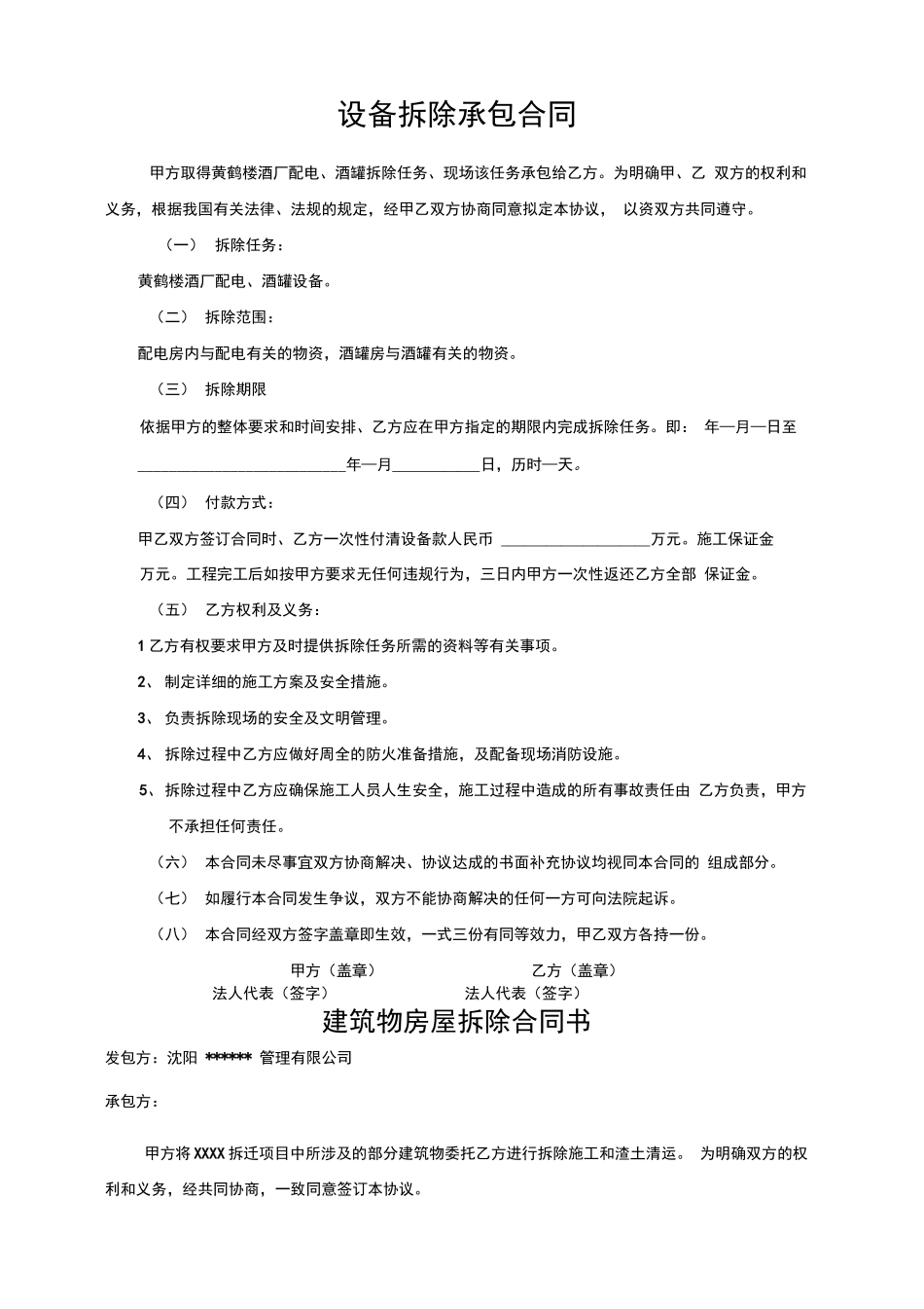 拆除工程合同书范本_第3页