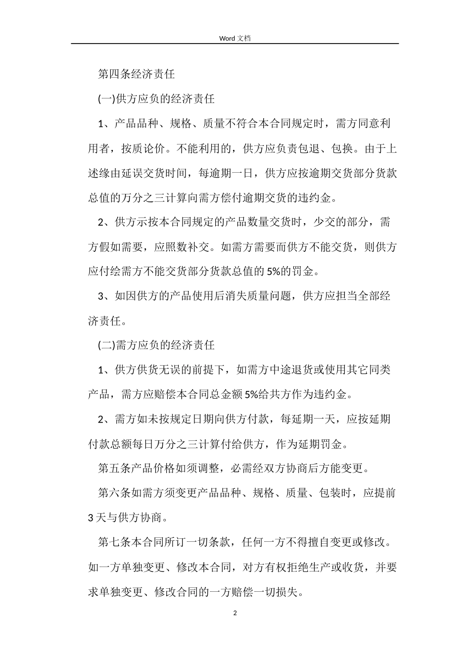 洁具购销合同_第2页