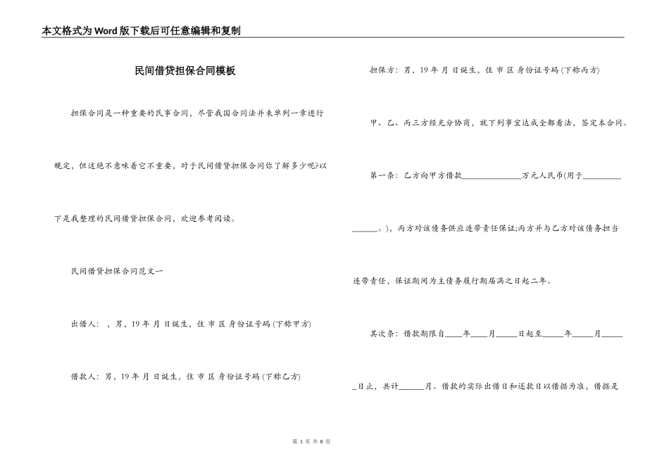 民间借贷担保合同模板_第1页