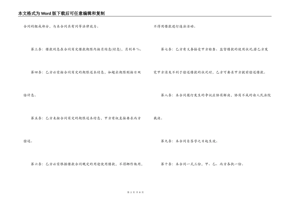 民间借贷担保合同模板_第2页