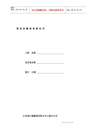 [合同样本]《某建筑公司各工种分包合同汇编》项目内部承包责任合同