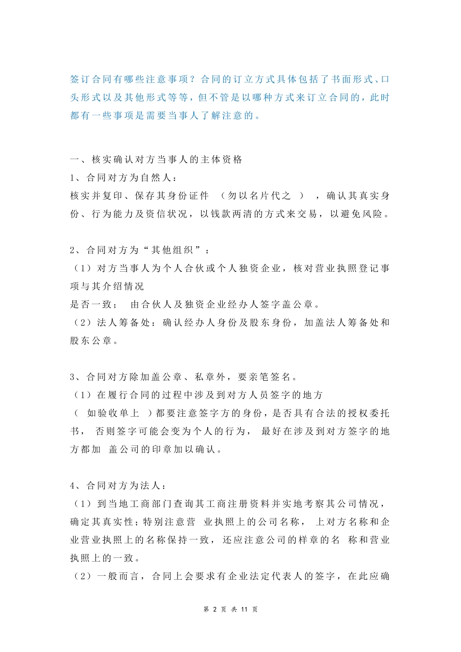 学院考场租用合同协议_第2页