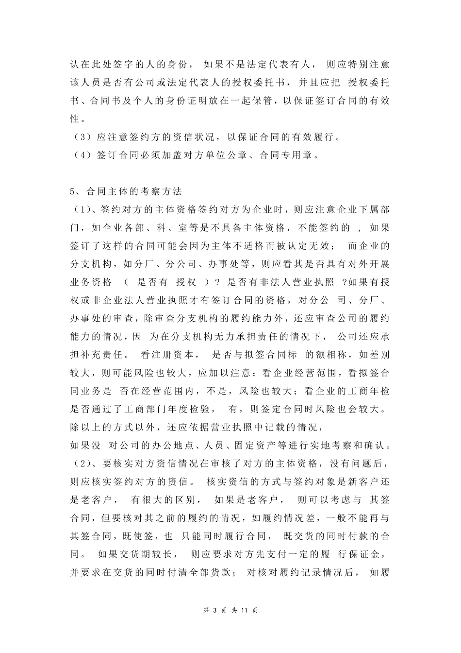 学院考场租用合同协议_第3页