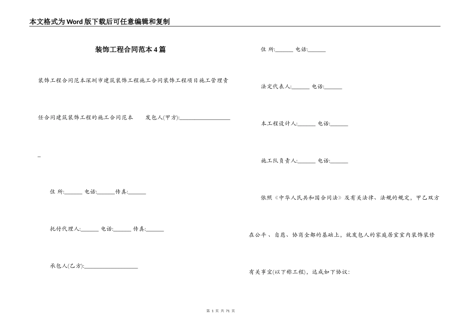 装饰工程合同范本4篇_第1页