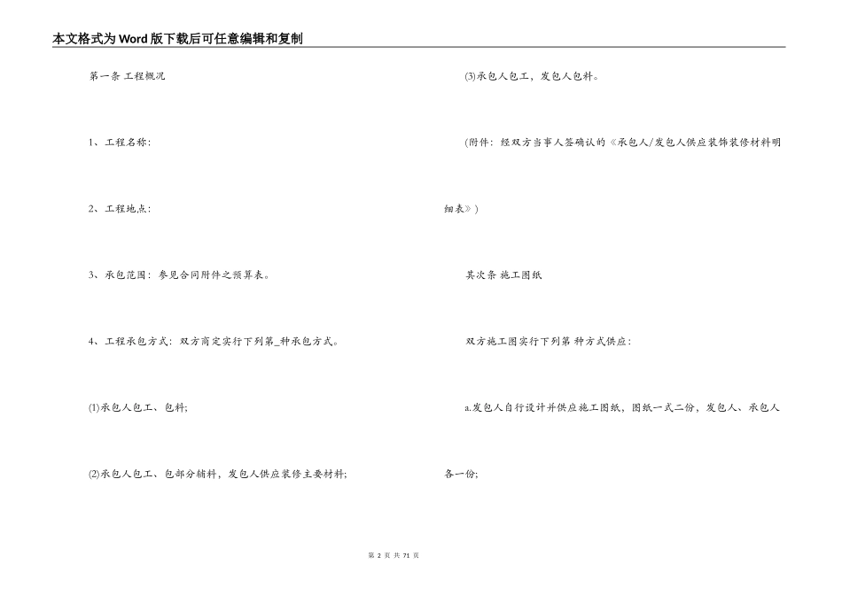 装饰工程合同范本4篇_第2页