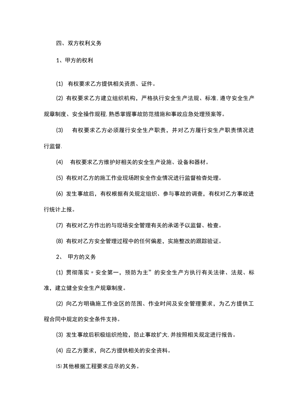 油罐切割合同_第2页