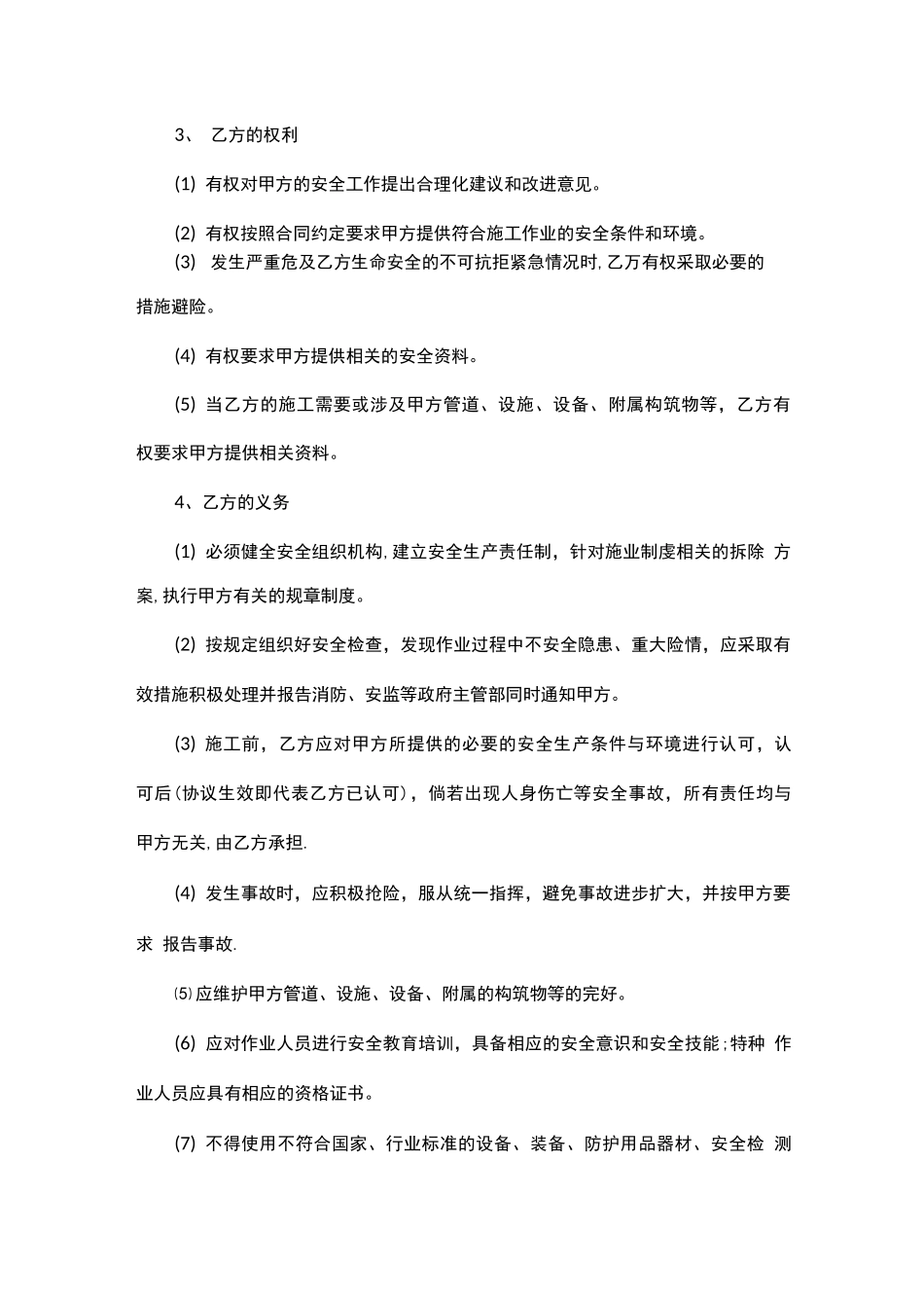 油罐切割合同_第3页