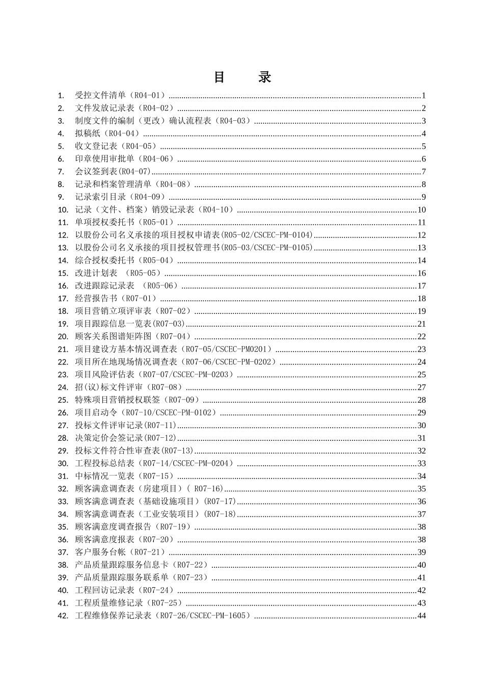 《卓越绩效管理手册》记录表汇编_第2页