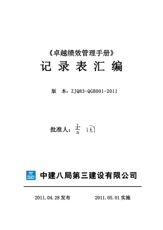 《卓越绩效管理手册》记录表汇编