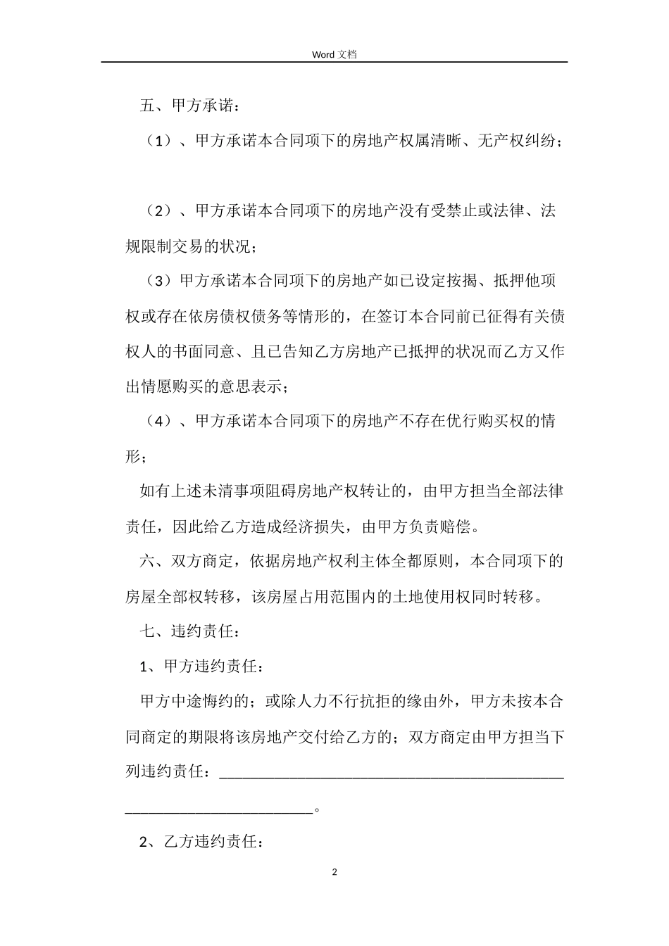 南通市房地产买卖合同_第2页