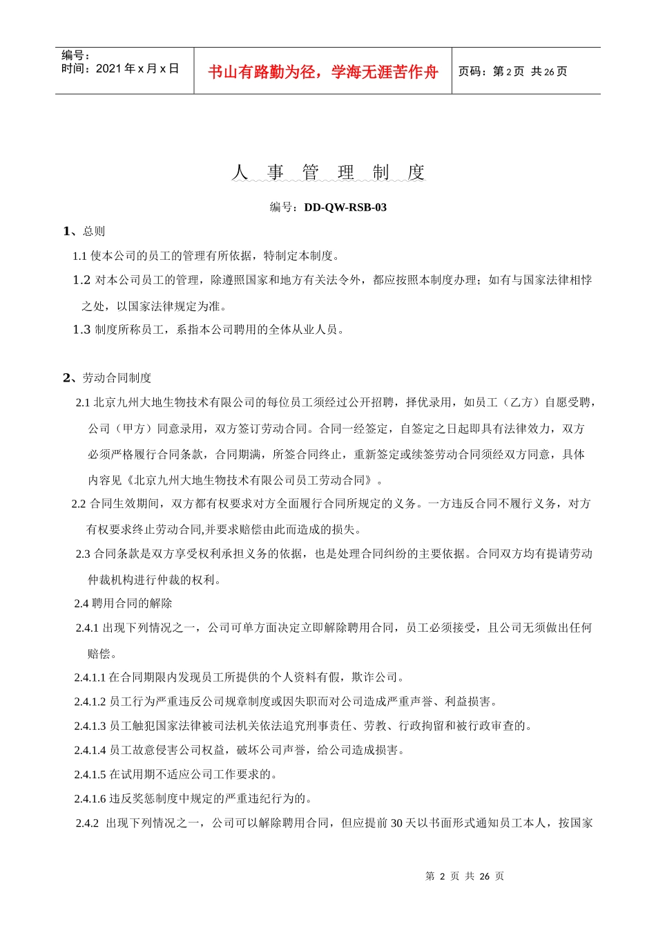 zh人事管理制度汇编_第2页