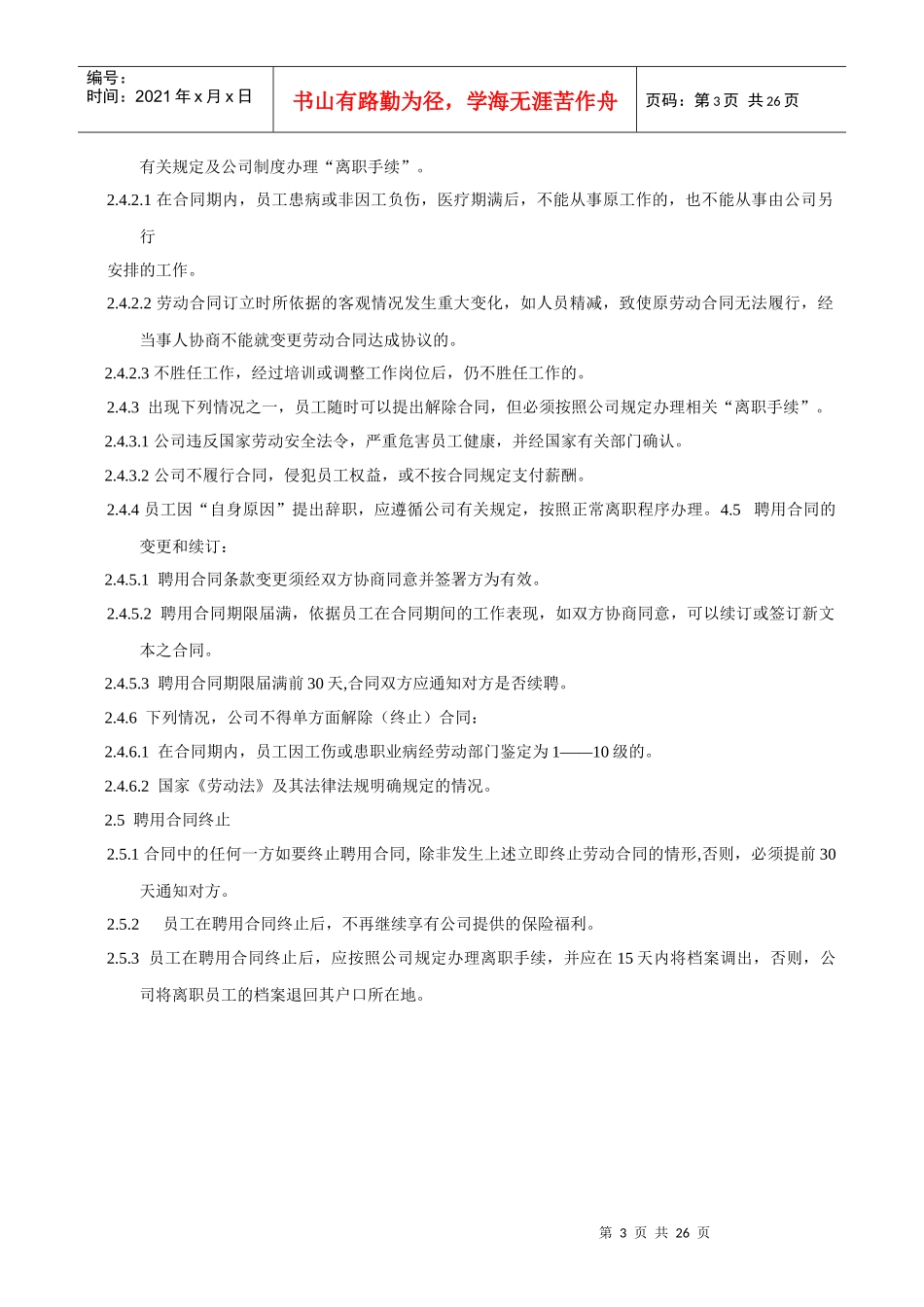 zh人事管理制度汇编_第3页