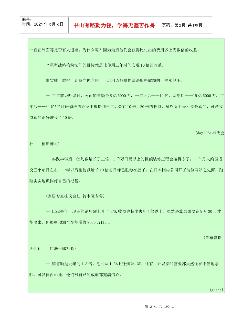 《60分钟企业经营战略》_第2页