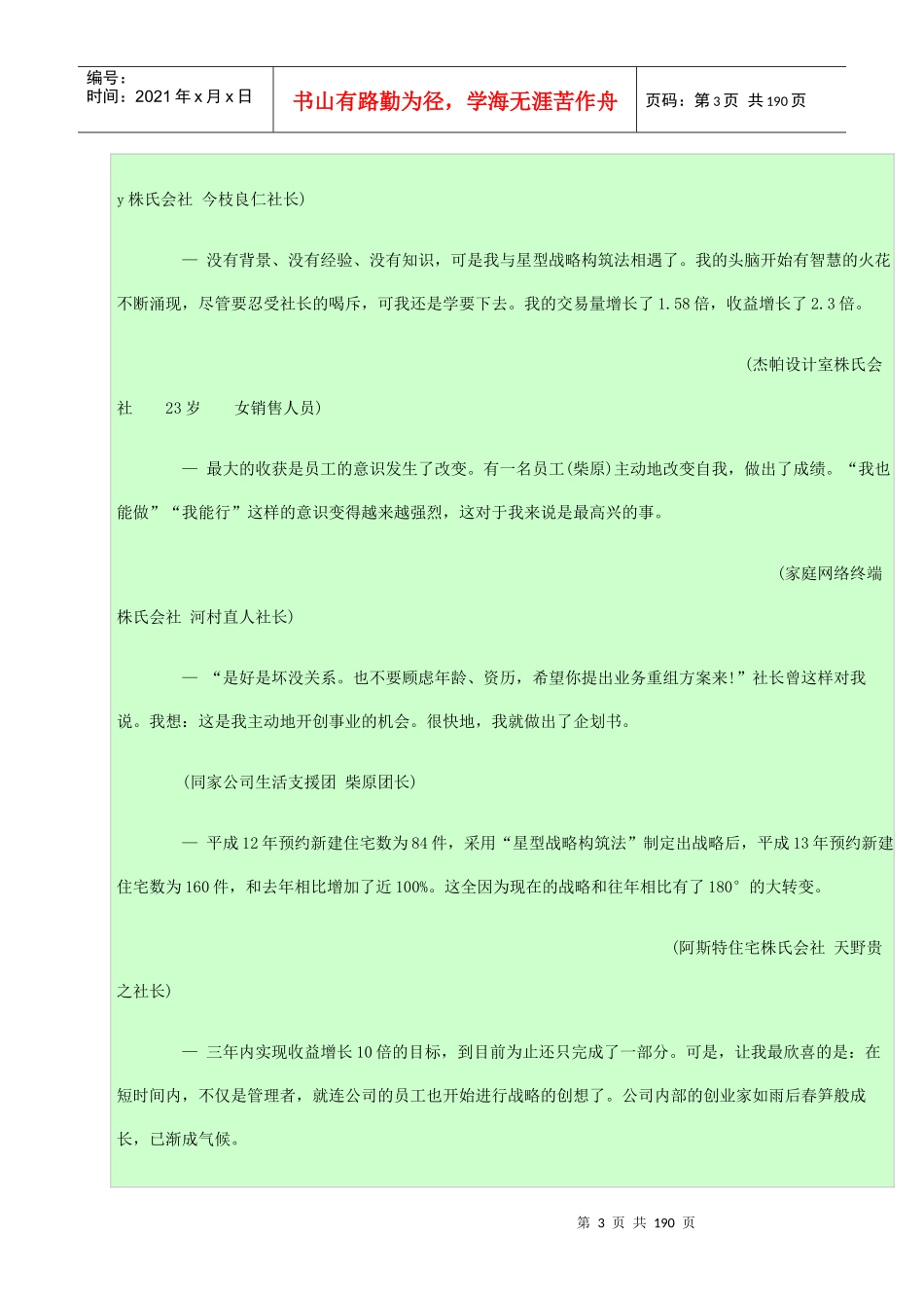 《60分钟企业经营战略》_第3页