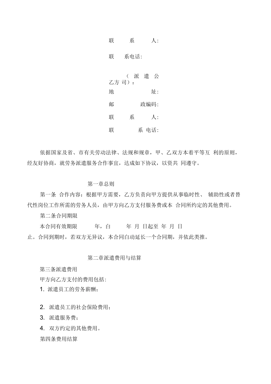 劳务派遣服务合同_第2页