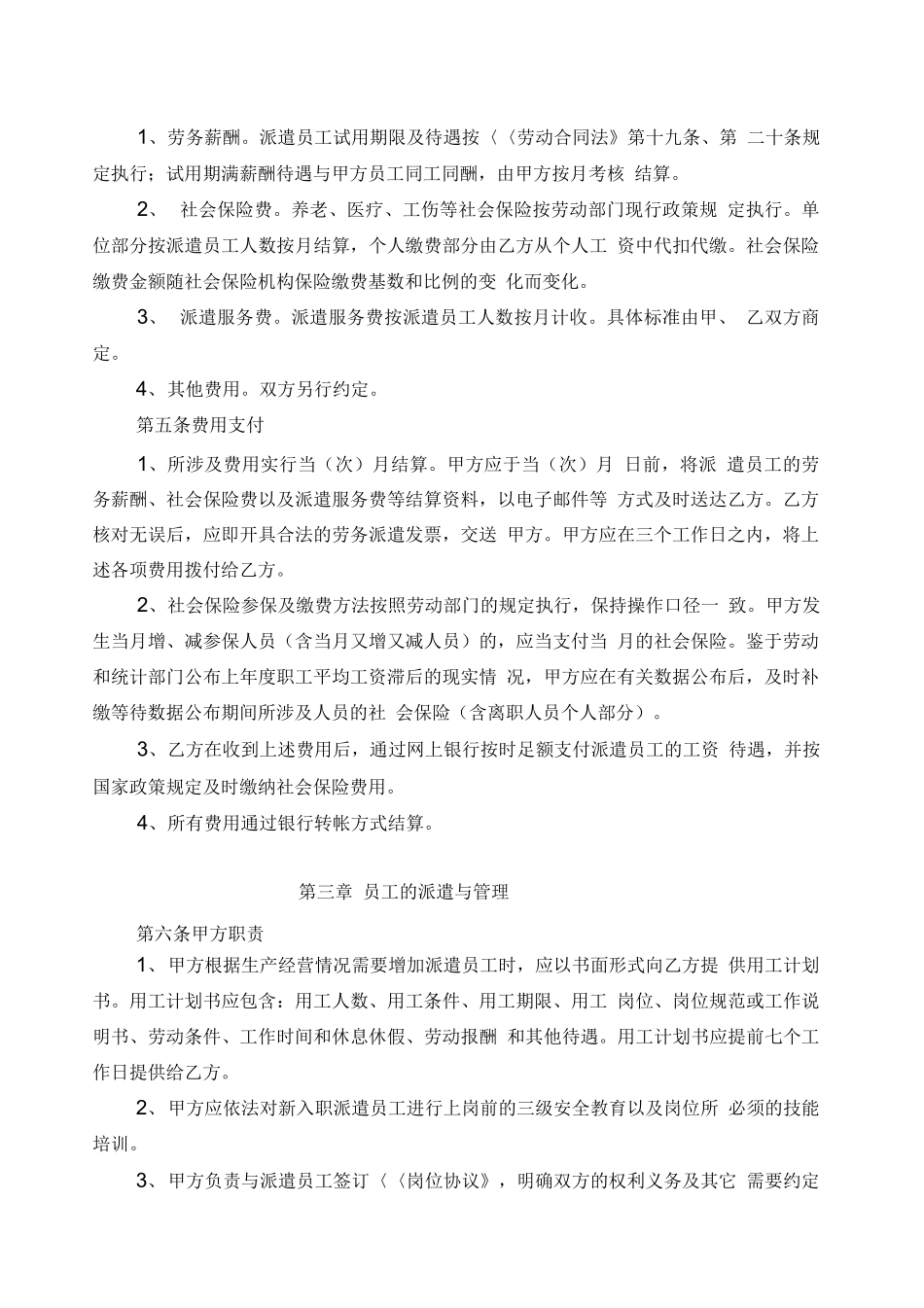 劳务派遣服务合同_第3页