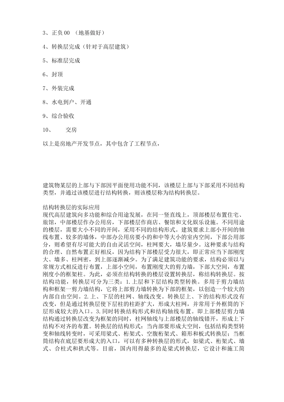 工程合同履行过程中的不可抗力因素_第2页
