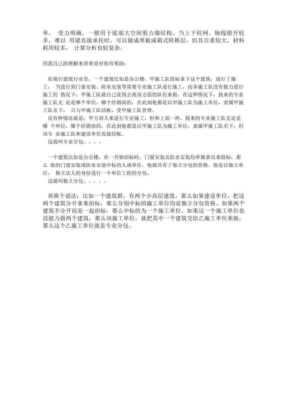 工程合同履行过程中的不可抗力因素_第3页