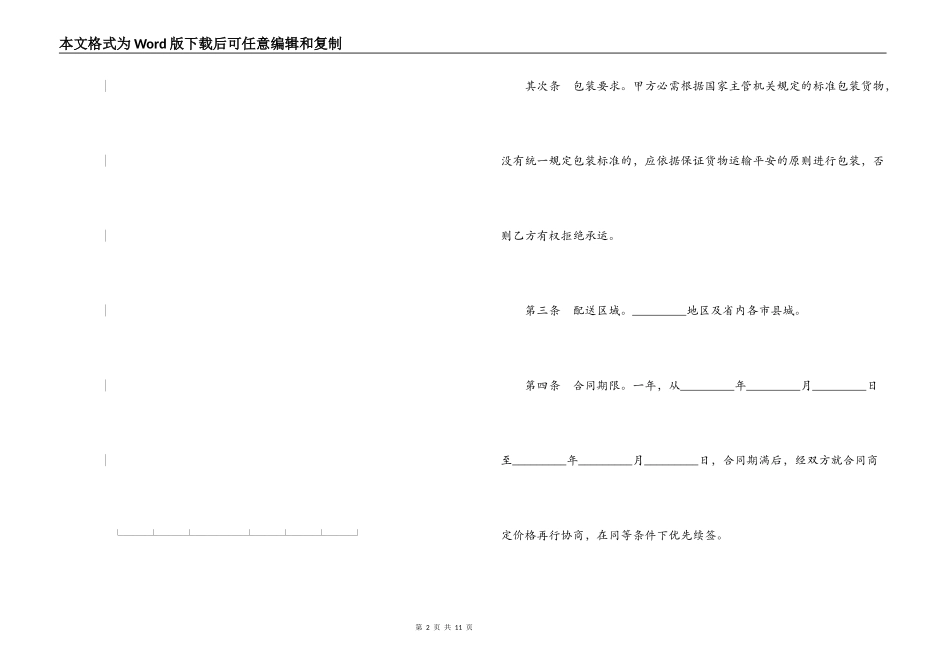 家电产品配送合同书 _第2页