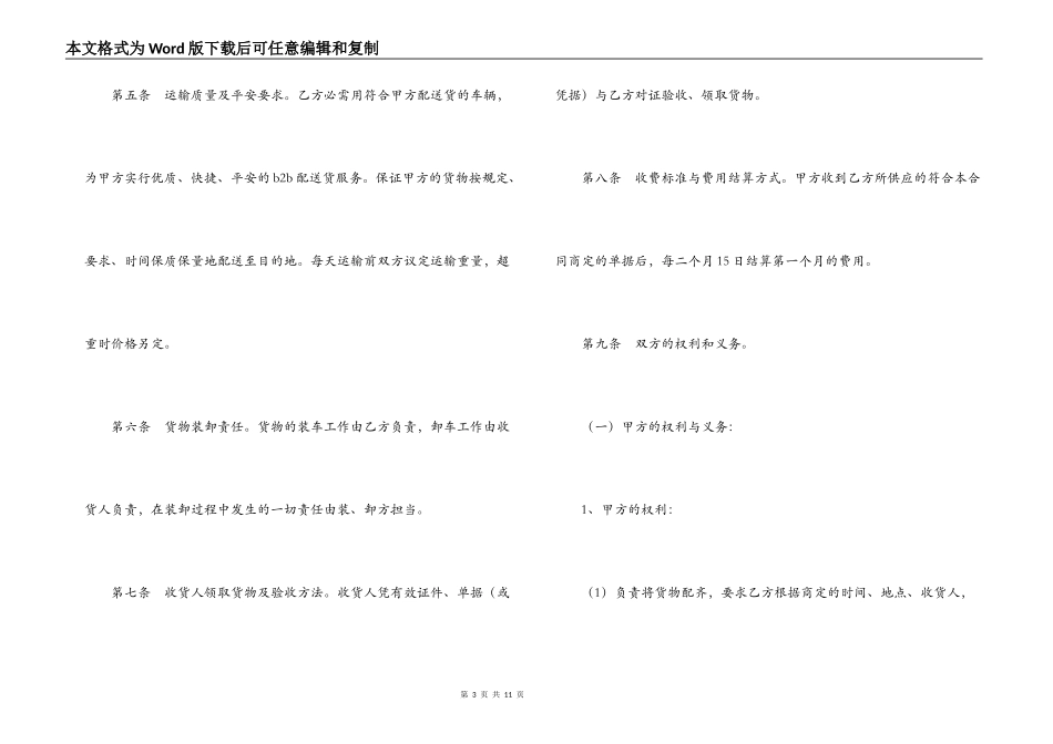 家电产品配送合同书 _第3页