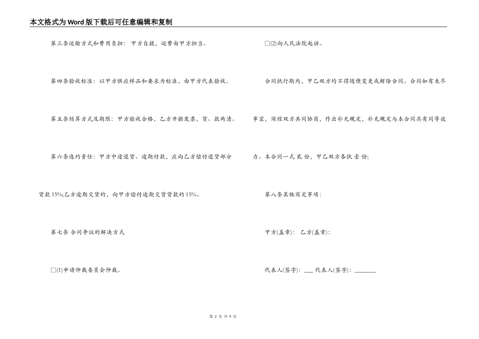 实用工业品买卖合同范文_第2页