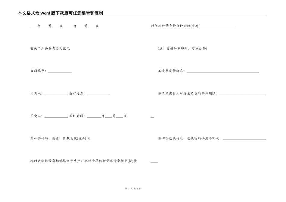 实用工业品买卖合同范文_第3页
