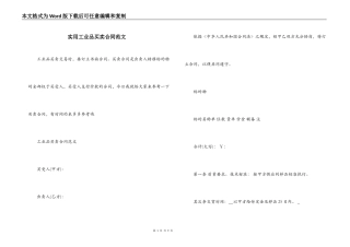 实用工业品买卖合同范文