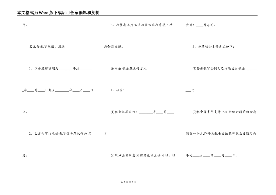 房屋租赁合同样式通用版本_第2页