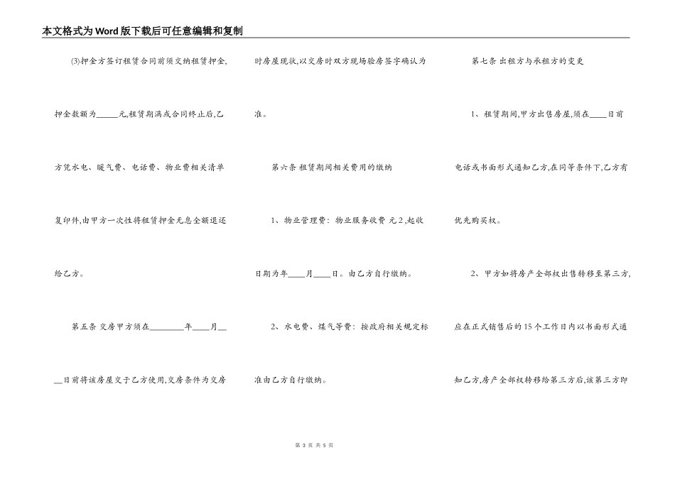 房屋租赁合同样式通用版本_第3页