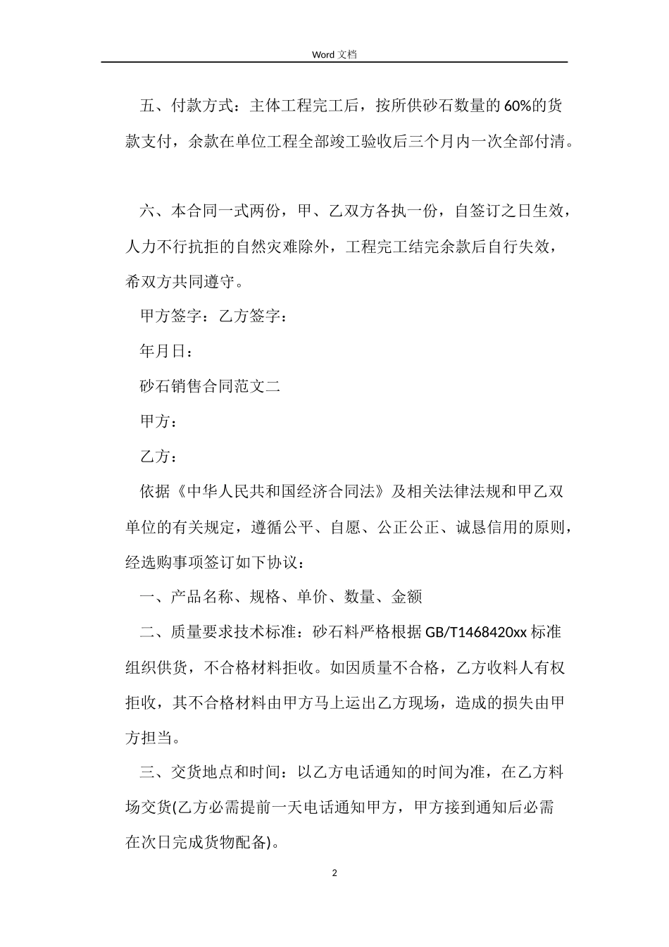 砂石销售合同_第2页