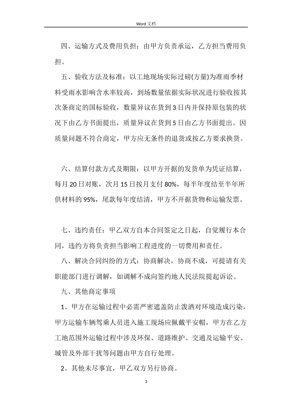 砂石销售合同_第3页