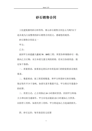 砂石销售合同