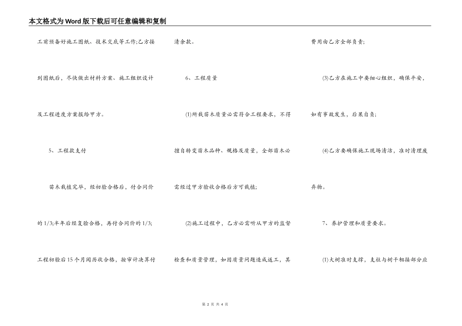 绿化工程承包合同书范本_第2页