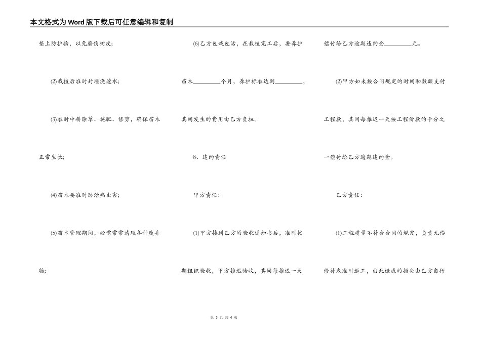 绿化工程承包合同书范本_第3页