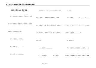 绿化工程承包合同书范本