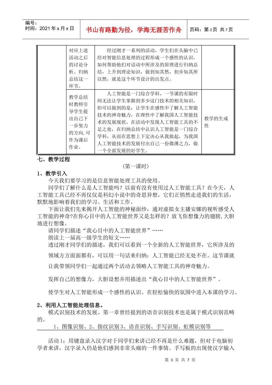 《信息智能处理工具的使用》课程教学设计_第3页